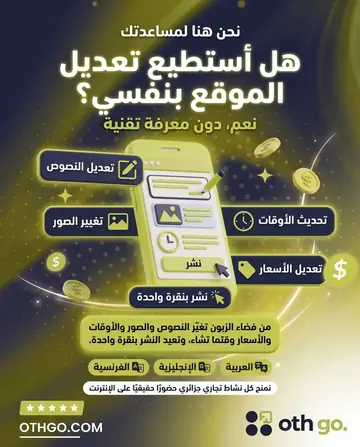 OTH GO — Website in Arabic and French